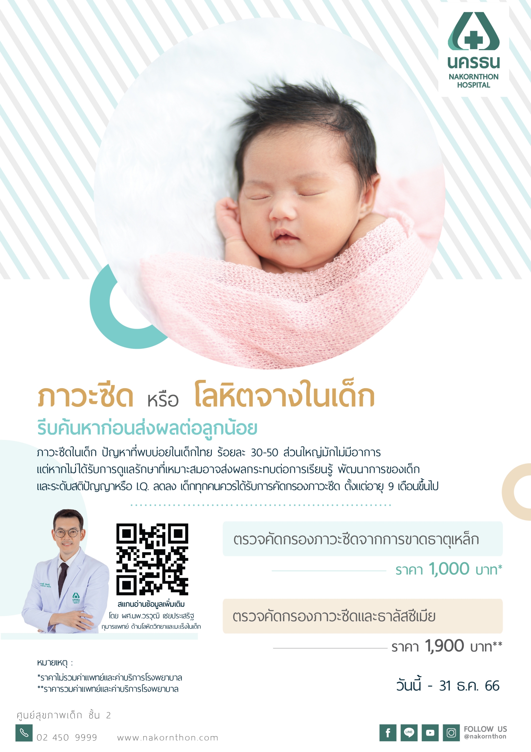 โปรแกรมตรวจคัดกรองภาวะซีดในเด็ก